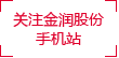 煙臺(tái)金潤(rùn)核電材料股份有限公司